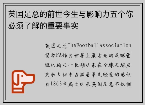 英国足总的前世今生与影响力五个你必须了解的重要事实 英国足总的前世今生与影响力五个你必须了解的重要事实