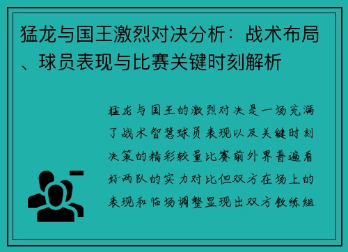 猛龙与国王激烈对决分析:战术布局、球员表现与比赛关键时刻解析 猛龙与国王激烈对决分析:战术布局、球员表现与比赛关键时刻解析