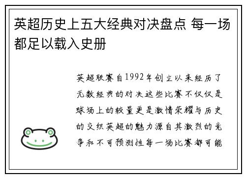 英超历史上五大经典对决盘点 每一场都足以载入史册