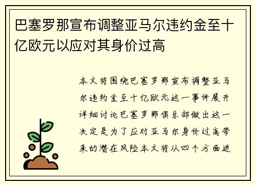巴塞罗那宣布调整亚马尔违约金至十亿欧元以应对其身价过高 巴塞罗那宣布调整亚马尔违约金至十亿欧元以应对其身价过高