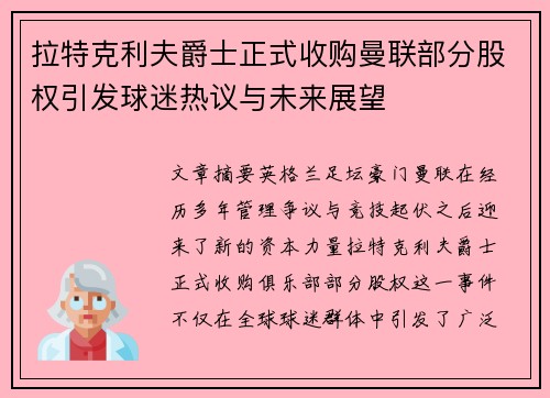 拉特克利夫爵士正式收购曼联部分股权引发球迷热议与未来展望 拉特克利夫爵士正式收购曼联部分股权引发球迷热议与未来展望