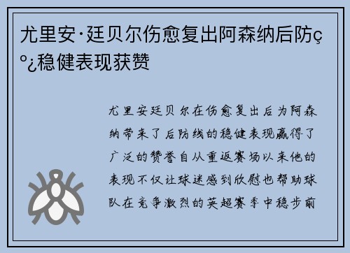 尤里安·廷贝尔伤愈复出阿森纳后防线稳健表现获赞 尤里安·廷贝尔伤愈复出阿森纳后防线稳健表现获赞