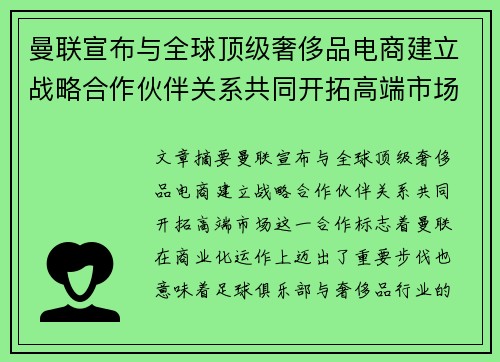 曼联宣布与全球顶级奢侈品电商建立战略合作伙伴关系共同开拓高端市场